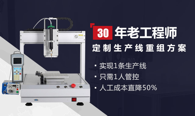 30年老工程師，定制生產(chǎn)線重組方案；實現(xiàn)1條生產(chǎn)線   只需1人管控  人工成本直降50%